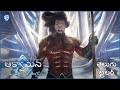 ఆక్వామేన్ అండ్ ది లాస్ట్ కింగ్డమ్ (Aquaman and the Lost Kingdom) - Telugu Trailer