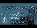 Part04  dedarebakhsh  qalan  naqis pir and murshid should be shunned