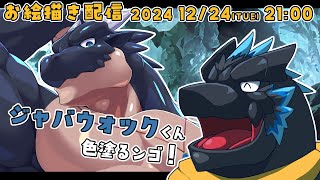 【お絵描き】ジャバウォックくん色塗るンゴ！【ノジラ 】