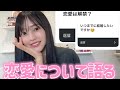 【恋愛】 質問募集したら恋愛のこと多すぎた