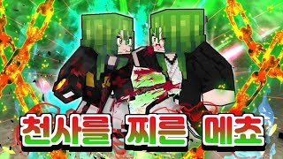 『천사를 찌른 메쵸』..!!! 드디어 메쵸도 천사를 뛰어넘는것인가..?!! 숨 막히는 전투!! - 주술회전END 114 ( 마인크래프트 상황극 )
