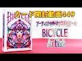 カード開封動画vol 449バイスクルアーティスト