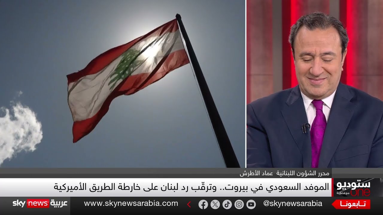 الموفد السعودي في لبنان... هل يحمل مفتاح إنهاء سلاح حزب الله؟ | ستوديو وان مع فضيلة