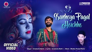 Kanheiya Pagal Heichhe Ii Official Video Ii Umakanta Barik Ii Bhakta Barik