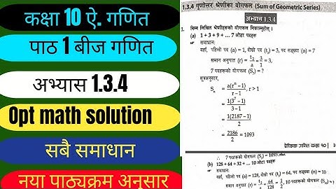 class 10 opt math // chapter 1 geometric sequence and sequence // exercise 1.3.4 new video