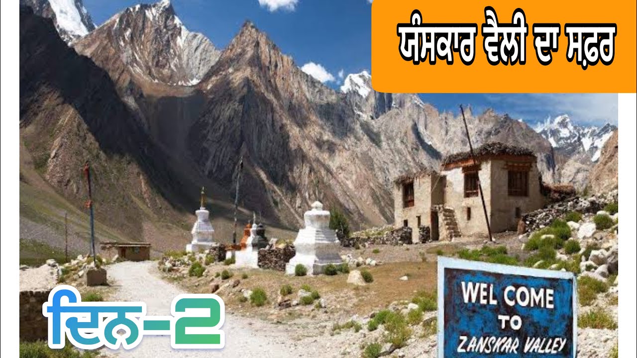 ਯੰਸਕਾਰ ਵੈਲੀ|ਦਿਨ ਦੂਜਾ|ਲਦਾਖ|yanskar velly|ladakh|mountain view|@devkuraiwala7573