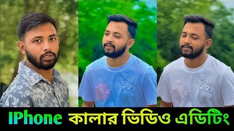 Android এর ভিডিও হবে Iphone এর মতো।  Video Editing Tutorial 