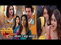 New Generation Story Begins || Parineeti Season 2 || Big Twist Coming