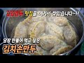 인생 만두를 우리집에서 찾았네요!이게 손만두 퀄리티라니ㅣ여기가 김치만두 맛집이구나[밥차남]