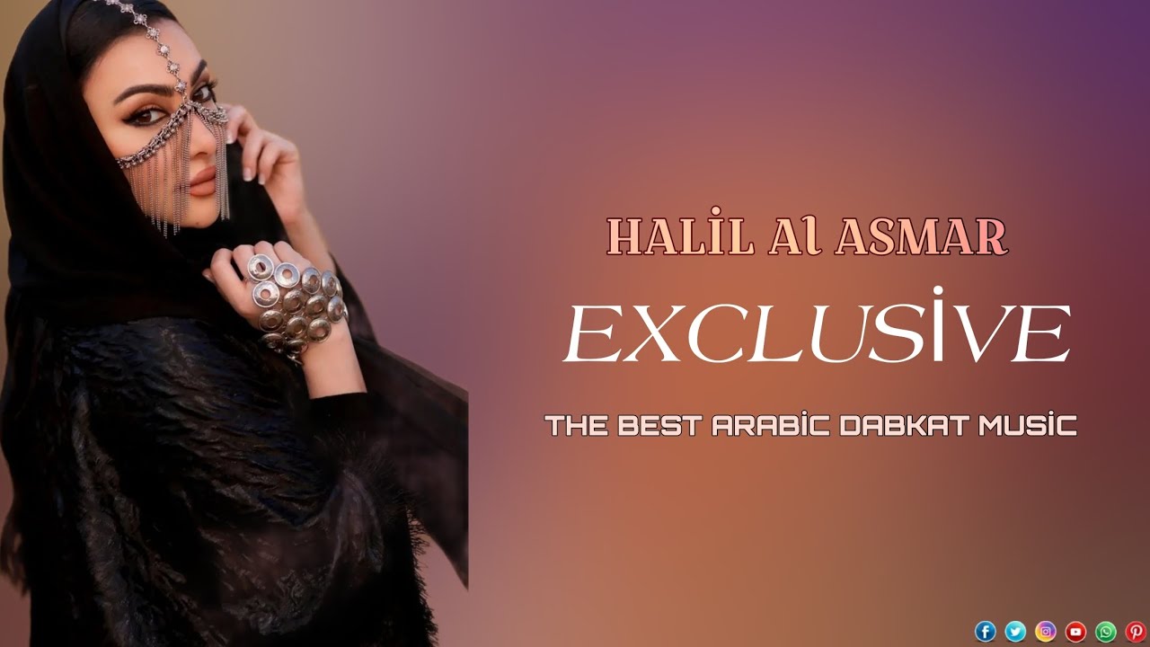 صوبك يا بنيه صوبك - عشقان مضيع دروبش / خليل الاسمر 2024 HALİL ASMAR