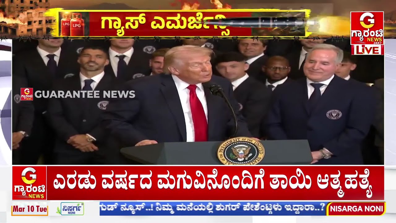 🔴LIVE |  11 ನೇ ದಿನಕ್ಕೆ ಕಾಲಿಟ್ಟ ಗಲ್ಫ್‌ ರಾಷ್ಟ್ರಗಳ ಯುದ್ಧ - ಖರ್ಗ್ ದ್ವೀಪದ ಮೇಲೆ ಅಮೆರಿಕ ಕಣ್ಣು