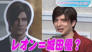 城田優、「バイオハザード」のレオンに似てる？　森川智之も「頭が混乱」　「バイオハザード：インフィニット ダークネス」プレミアイベント