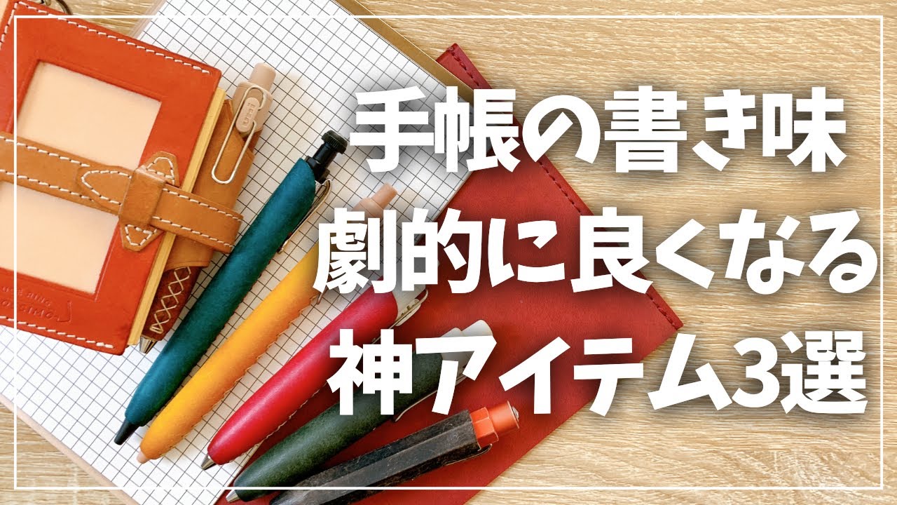 【手帳愛用者必見】手帳の書き心地が爆上がりする神アイテム3選【ルーチェペンフィット LUCE Pen Fit】