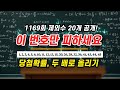 [1169회 로또] 당첨 확률을 높이는 6차 제외수 분석｜이번 주 피해야 할 번호 20개 공개