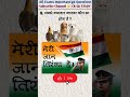 GK question and answer | Gk Question | GK in Hindi | India gk in hindi | Gk Quiz | #shorts #gkfacts