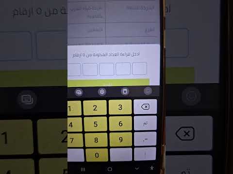 تسجيل برنامج قرأتي عداد المياه ازاي تسجل القراءة