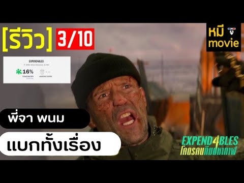 รีวิว 