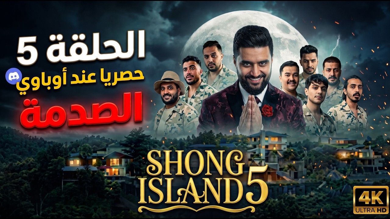 ⁣أخر شخص يطلع من الجزيرة له 500,000 الف ريال #5 / SXB ISLAND 2