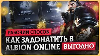 видео: Как задонатить в Albion Online в 2025 году картинка: Как задонатить в Albion Online в 2025 году