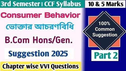 Bcom 3rd Semester Consumer Behavior Suggestion 2025||B.Com 2nd year Consumer Behavior Suggestion CU