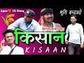  kisaan  cg short film  hareli2023 harelitihar apnecgshow