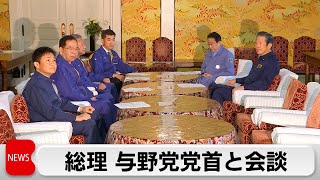 予備費から47億円を被災地支援へ　岸田総理 与野党党首と会談（2024年1月5日）