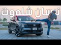 اقل سعر نيسان اجربها كيكس الجديدة Nissan Kicks 