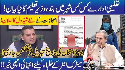 Board Exams Delayed Matric Inter, Revised Schedule of Conduct of 9th 10th 11th 12th Class exams 2021