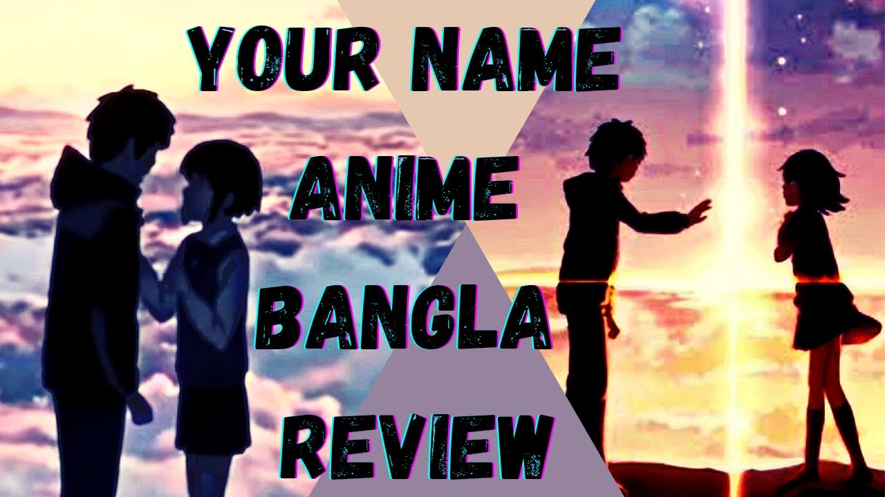 Your Name anime breakdown in Bengali