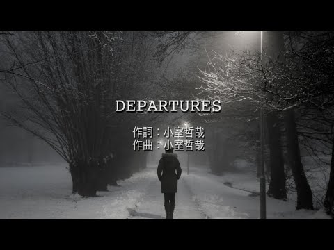 DEPARTURES  - globe (高音質/歌詞付き)