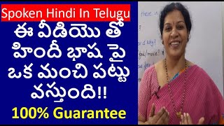 Focus on this video to get good command over Hindi Language - Spoken Hindi In Telugu screenshot 5