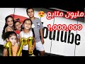 حفلة المليون متابع  😍💐