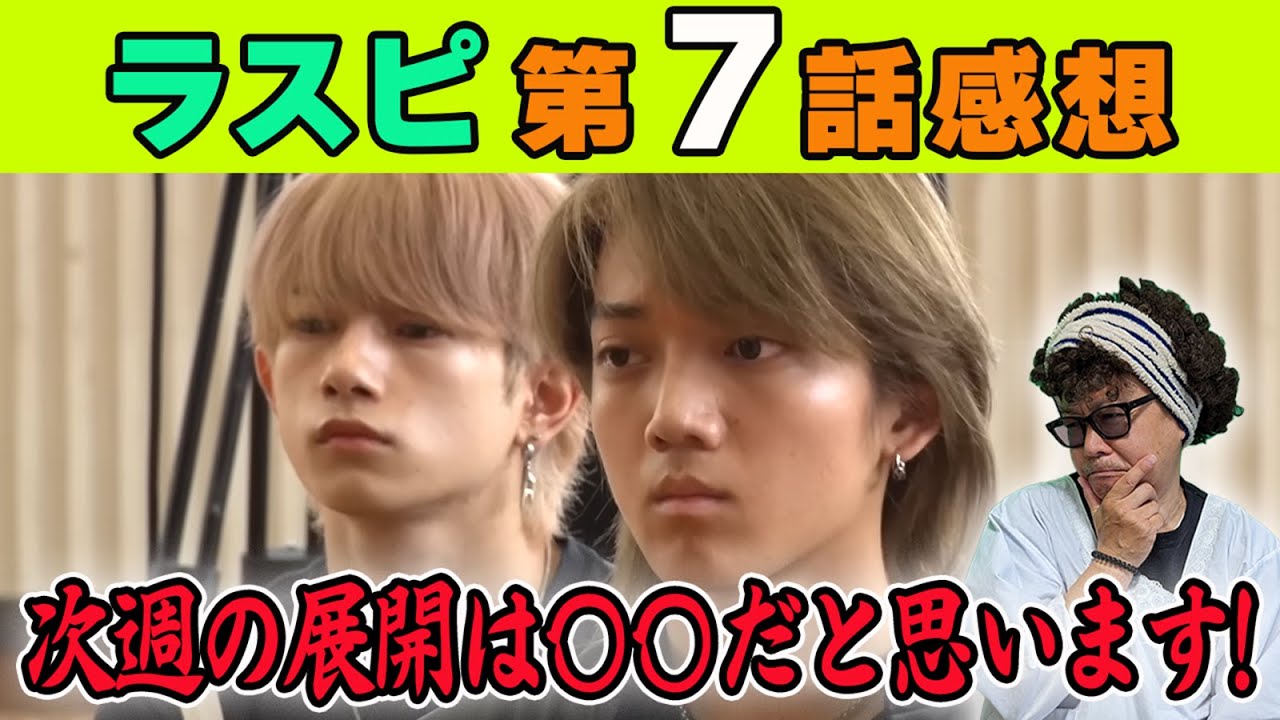 【THE LAST PIECE】7話感想！14人で5次審査突入！おそらく次週は〇〇になると思います。