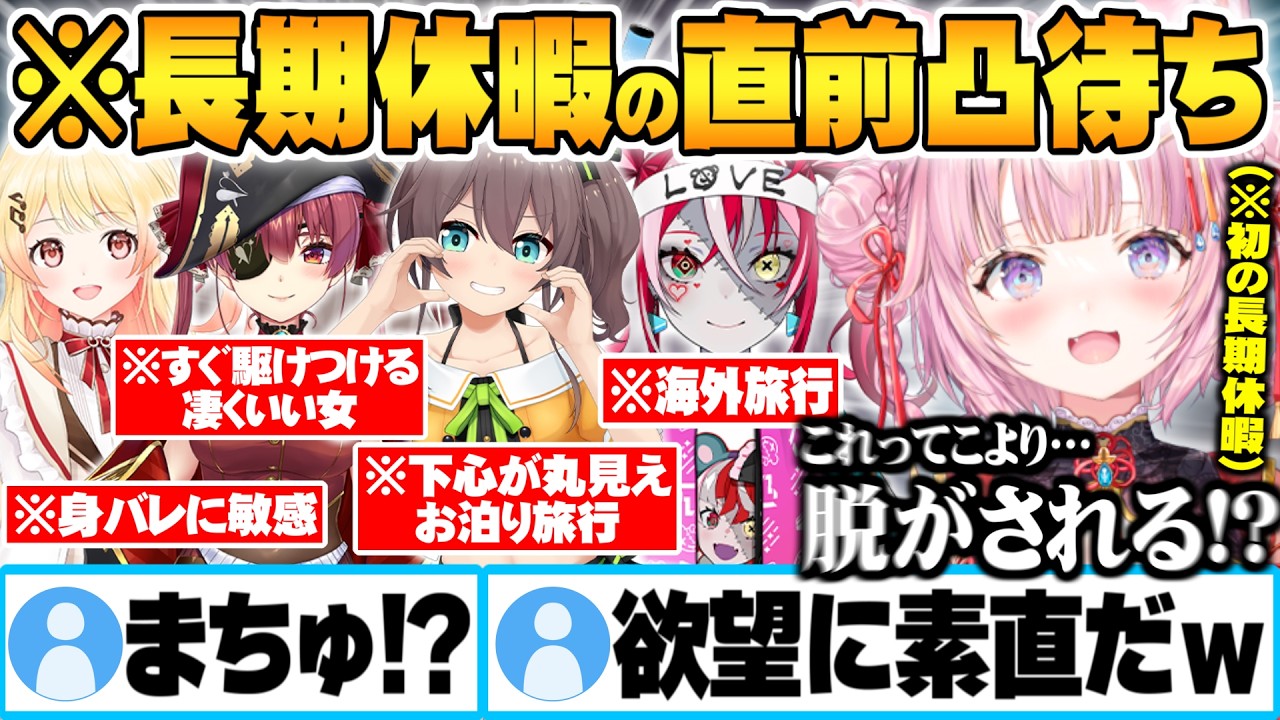 長期休暇の期間中なにして過ごすか募集凸待ちで下心が全く隠せていない大先輩に警戒する博衣こより【夏色まつり 宝鐘マリン 音乃瀬奏 クレイジーオリー ホロライブ 切り抜き Vtuber】
