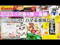 【コストコ開封編】コストコ購入品紹介開封編！後編