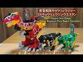 【歌いながら変形合体】Power Rangers Dino Charge/Sing to transform and combine!【獣電戦隊キョウリュウジャー】【キョウリュウジンウエスタン】