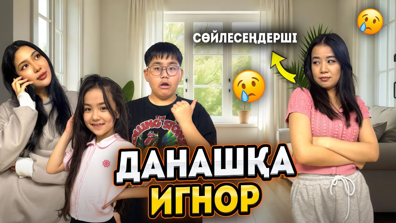 ИБРАЙХАНОВЫ 🥰 РАЙАНА МЕН ЗЕЙІН МАҒАН ИГНОР ЖАСАДЫ 😱😔 @Ibraikhanovy