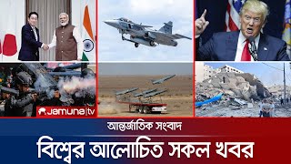 Download Lagu একনজরে বিশ্বের আলোচিত সব খবর | Jamuna iDesk | 29 August 2025 | Jamuna TV MP3 Download Lagu একনজরে বিশ্বের আলোচিত সব খবর | Jamuna iDesk | 29 August 2025 | Jamuna TV MP3