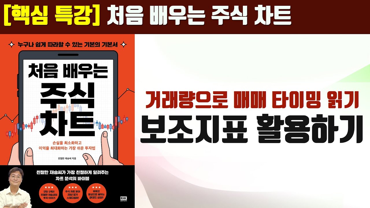 [처음 배우는 주식차트 특강] 주린이를 위한 거래량 보는 법 (4)