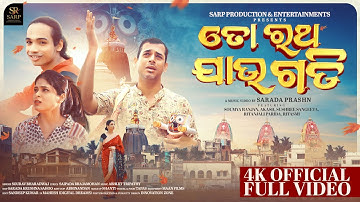 To Ratha Jau Gadi 🛕 (ତୋ ରଥ ଯାଉ ଗଡି) | New Song Sourav Bharadwaj 2025 | Jai Jagannath | Ratha Yatra