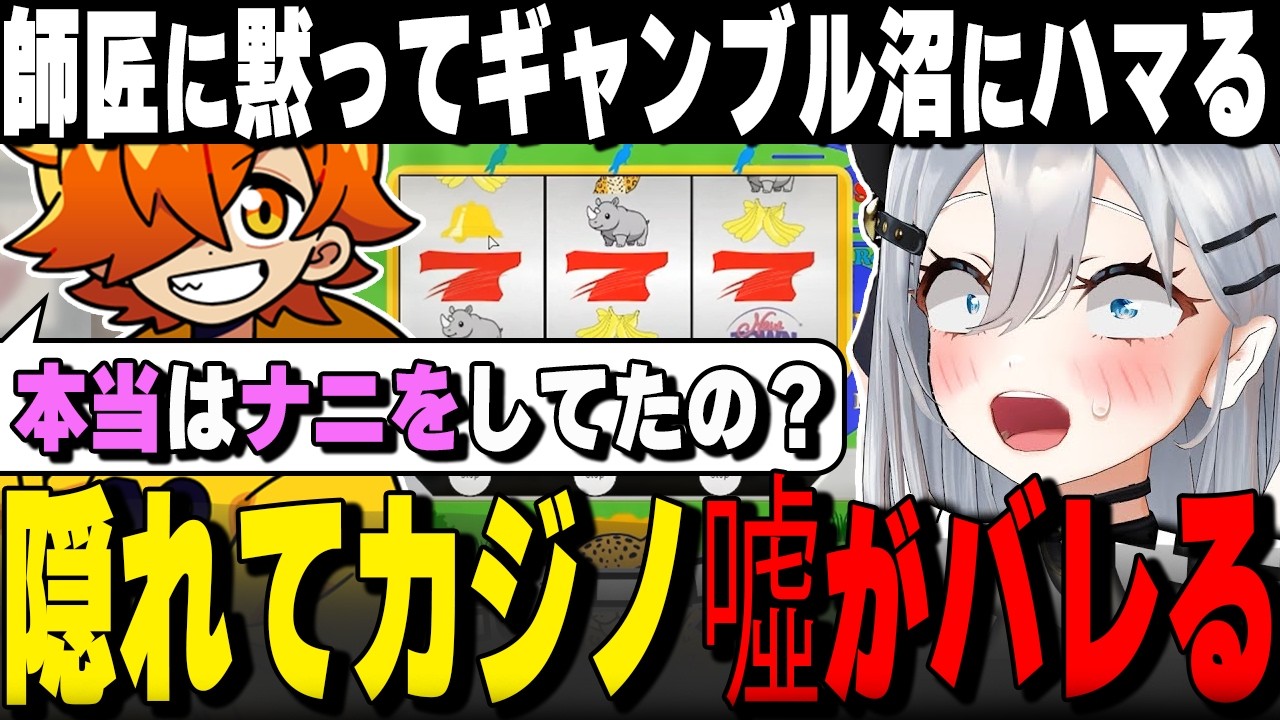 【#NEWTOWN】隠れてギャンブルをするも噓がバレてしまうｗ【山黒音玄/ぺいんと/葛葉/切り抜き】