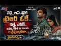 రిలీజ్ కి ముందే కల్ట్ బ్లాక్బస్టరా? | Chennai Love Story Movie Review Telugu | TV5 Entertainment