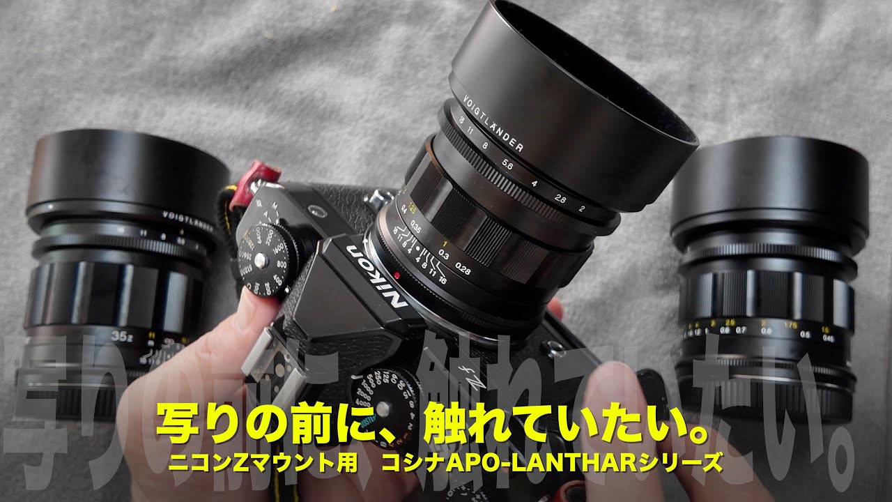 Cosina APO-LANTHAR Z: Design Concept Comes Before Image Quality
