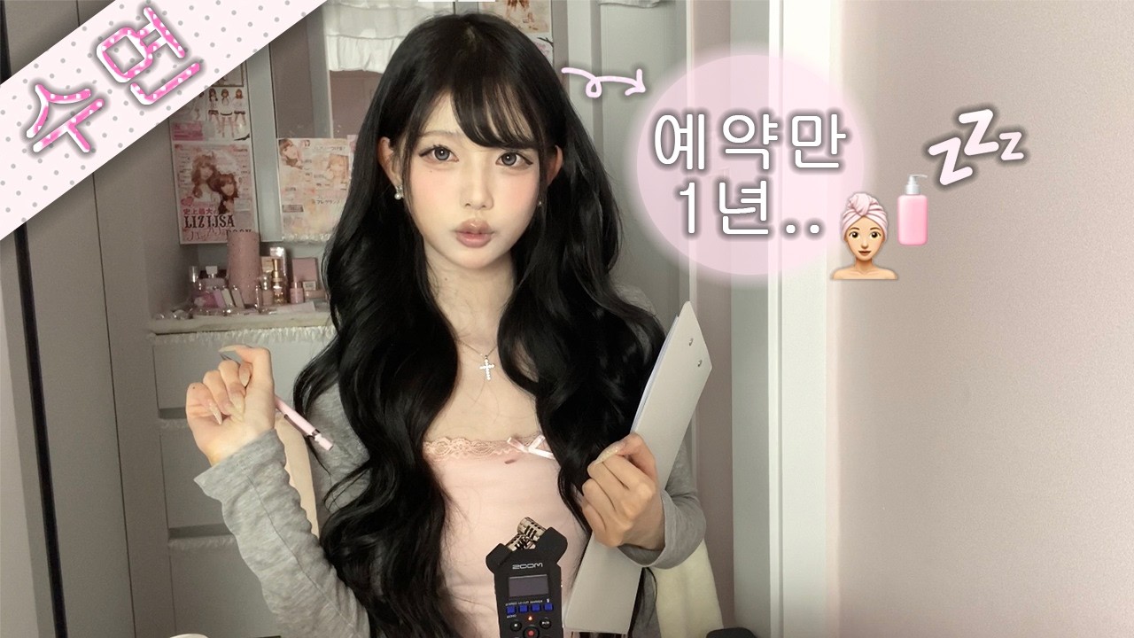 예쁜 관리사 언니 보려고 1억 써서 VIP 된 ASMR | 피부관리샵