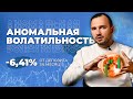 Почему мы в плюсе, если месяц был убыточным? Результаты портфеля советников за месяц