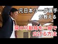 元日本ハンドボールリーグ選手が教える肩の動きが一瞬でよくなるセルフケア