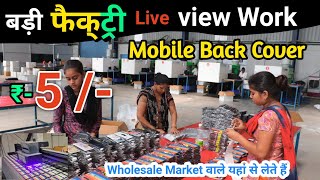 OMG  !! इतनी बड़ी factory Mobile Back Cover की || मात्र - 5 रू || Mobile Back Cover Manufacturer