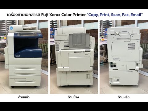 printer all in one ยี่ห้อไหนดี  2022 Update  เครื่องถ่ายเอกสารสี Fuji Xerox 7970i All-in-One Laser Printers \