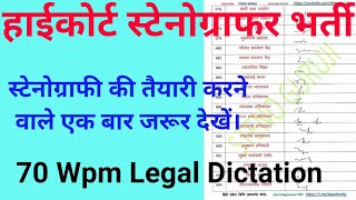 Rajasthan High Court Stenographer Legal Dictation | Shorthand Dictation 70 Wpm | STENO GURUJI dictat
