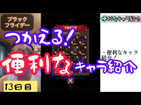 【ビデオゲーム守護隊vol.2】その29 便利なキャラ紹介！